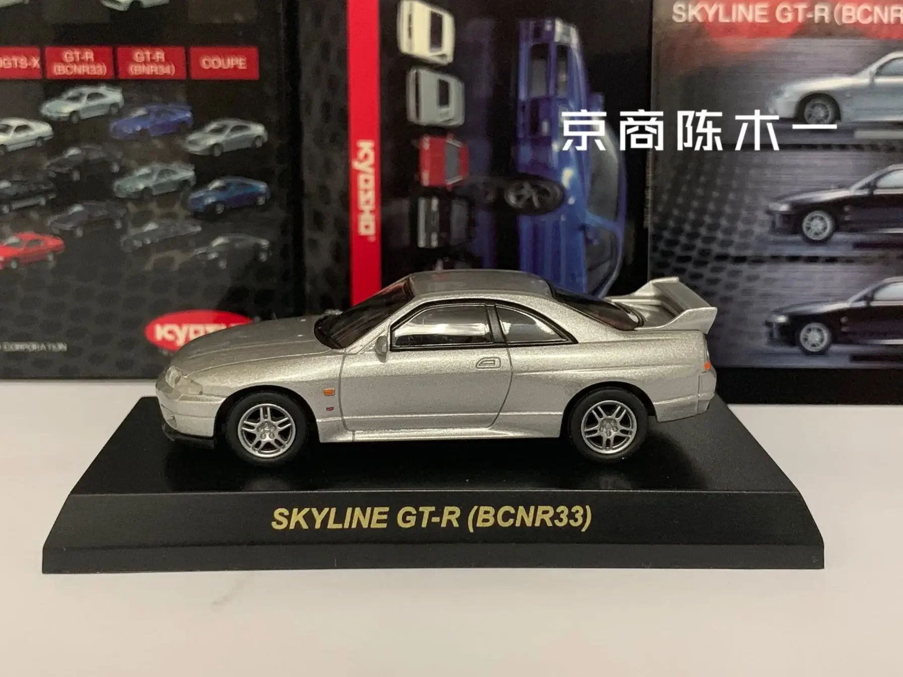 1/64 KYOSHO Nissan Skyline GT-R BCNR33 Collection of die-cast alloy car decoration model toys