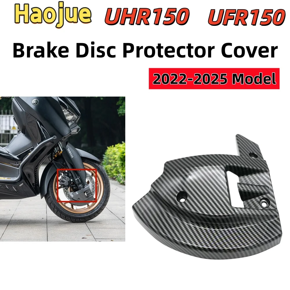 Brake disc protector cover/airflow deflector for Haojue UHR150 and UFR150 models, 2022-2025 model.