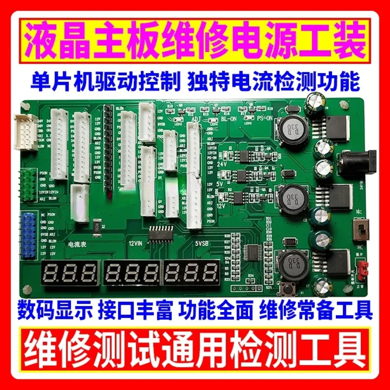 Multi-function Power Supply Tooling, Current and Voltage Digital Display, LCD Motherboard Repair and Testing General