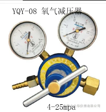 

YQY-08 type oxygen pressure reducer 4mpa/25mpa oxygen pressure reducing valve table copper body Linhai Dahua instrument