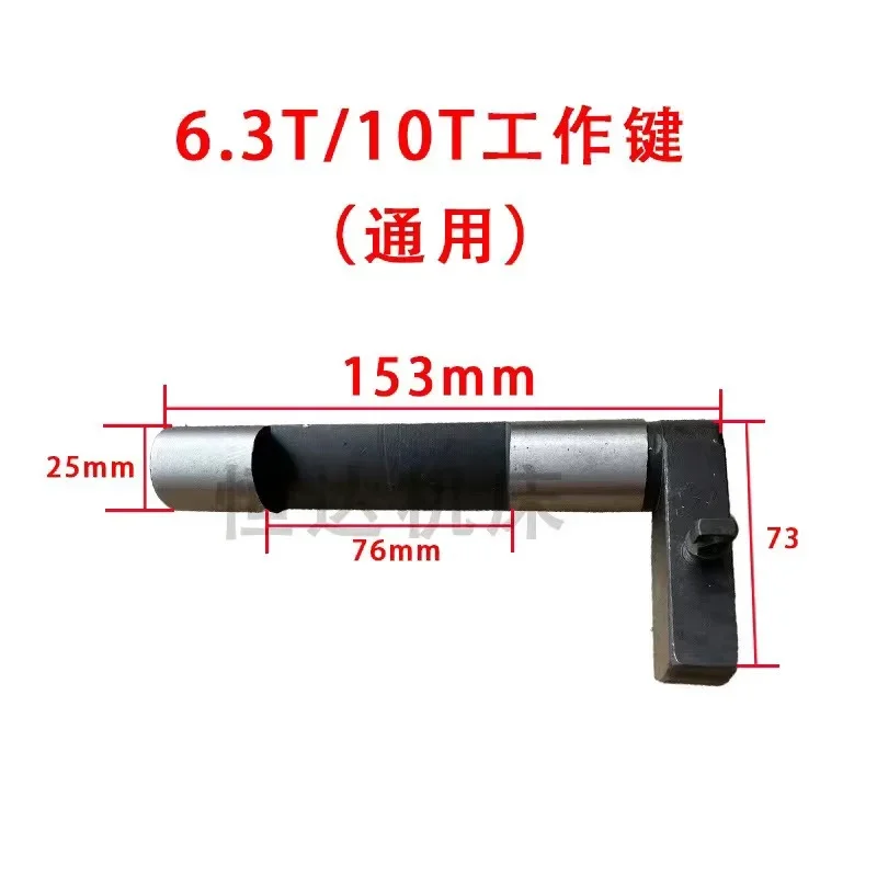 Punch press accessories working keys rotary  seven character  lifting force Xu forging Wode  Shang