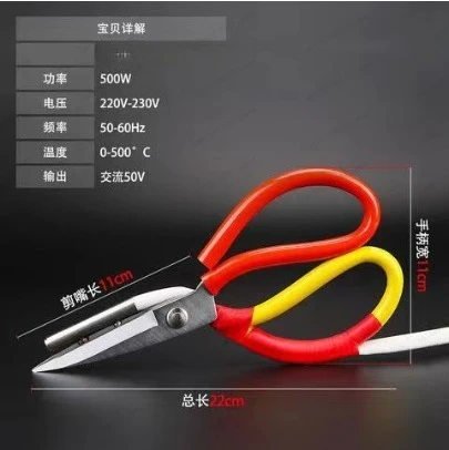 Thermostat Electric Scissors Ribbon Ribbon Trimming Scissors Hot Cut Zipper Elastic Band Ironing Cloth Scissors
