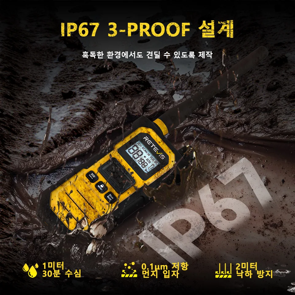 레테비스 RB648Pro 무전기 장거리 2800mAh 배터리 18시간 사용 AI 소음 감소 IP67 방수 원키 그룹 통화