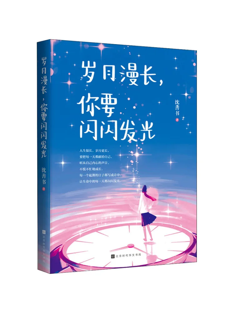 

Книга-Winshare Time Passes быстро вам нужно блестить ярко