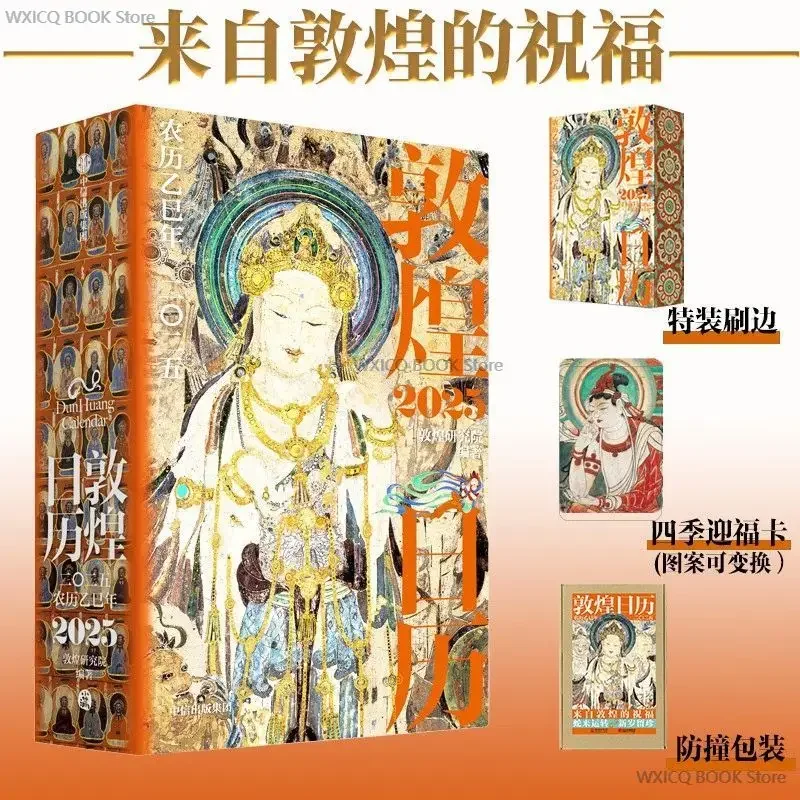 2025 Dunhuang Calendar with Four Seasons Blessing Cards National Treasure Calendar Special Brushed Edge