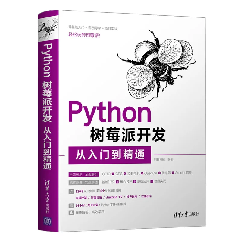 

Python Raspberry Pi Develop Computer Programming Programming Textbooks Tsinghua University Press Free Shipping