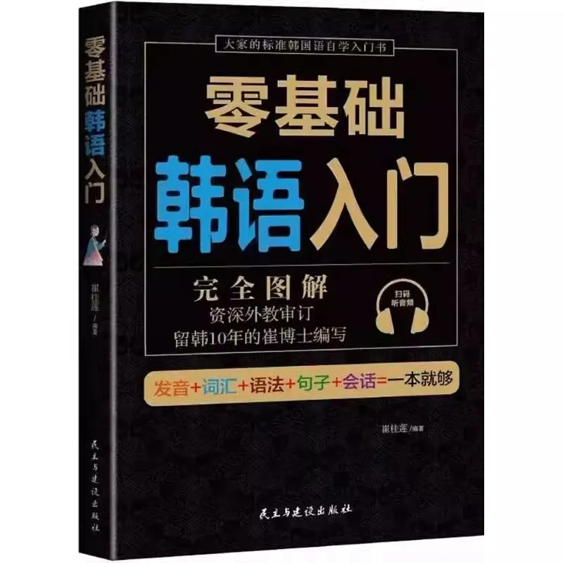 Imagem -05 - Material de Ensino Livro para Iniciantes Fácil de Aprender Palavras Japonesas Zero Básico Auto-estudo Inglês Coreano