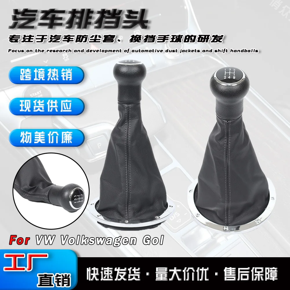 

Suitable for Volkswagen GOL car gear shift handball dust cover set gear head gear handle leather cover accessories