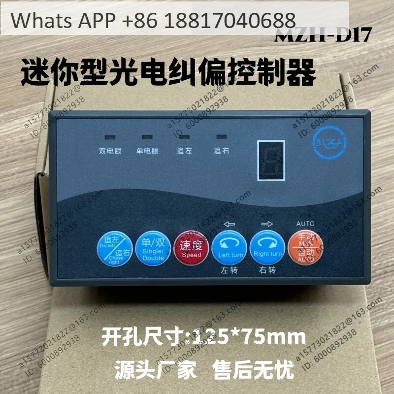 Photoelectric correction controller, discharge edge chasing plastic correction machine controller, accessories MZH-D17
