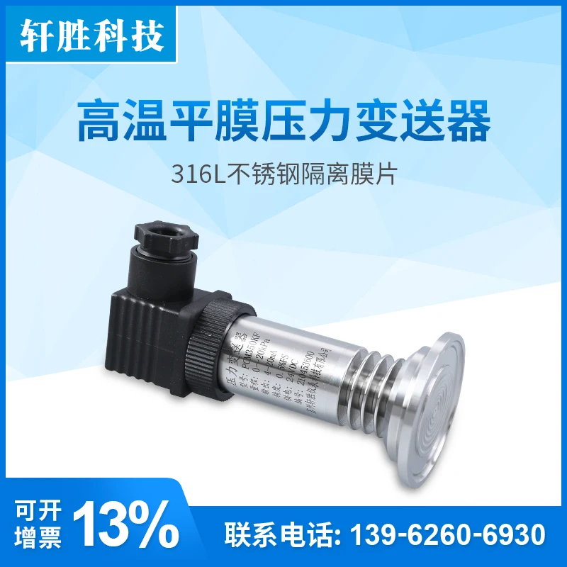 PCM350KF high temperature flat membrane pressure transmitter sanitary diaphragm pressure transmitter liquid level transmitter