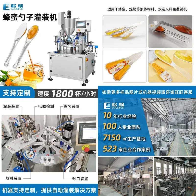 Deposit-Customized automatic honey spoon filling machine, sealing quantitative liquid bee pulp disc spoon honey filling
