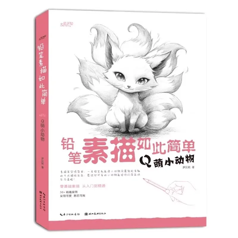 Pencil Sketching is So Simple Cute Lovely Animal Painting Drawing Art Book