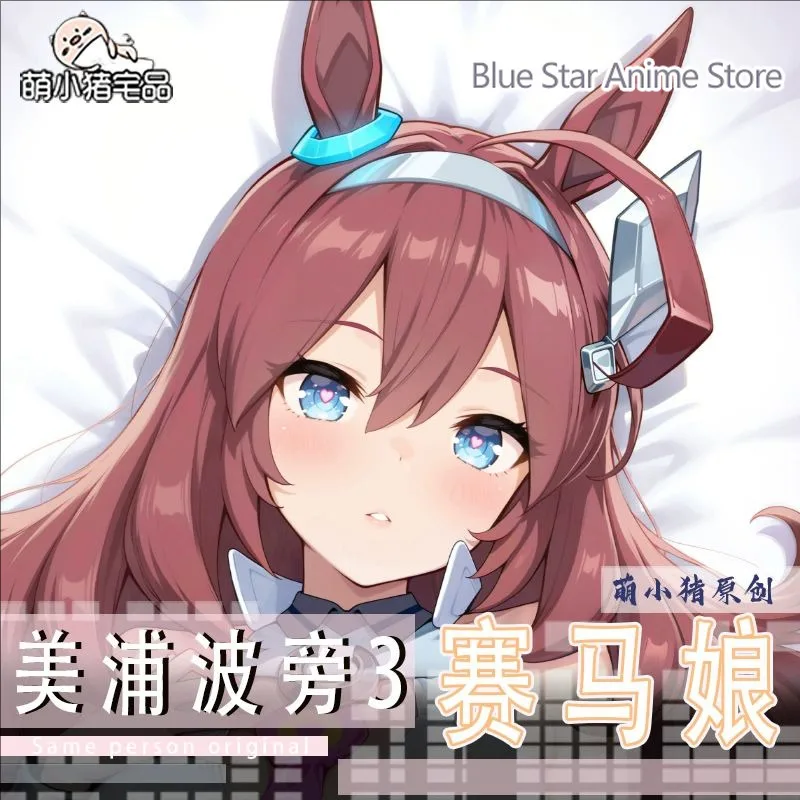 Umamusume: Pretty Derby, funda de almohada Dakimakura de Mihono Bourbon, cojín para otaku, cojín navideño, funda de cojín larga, funda de almohada, regalo.