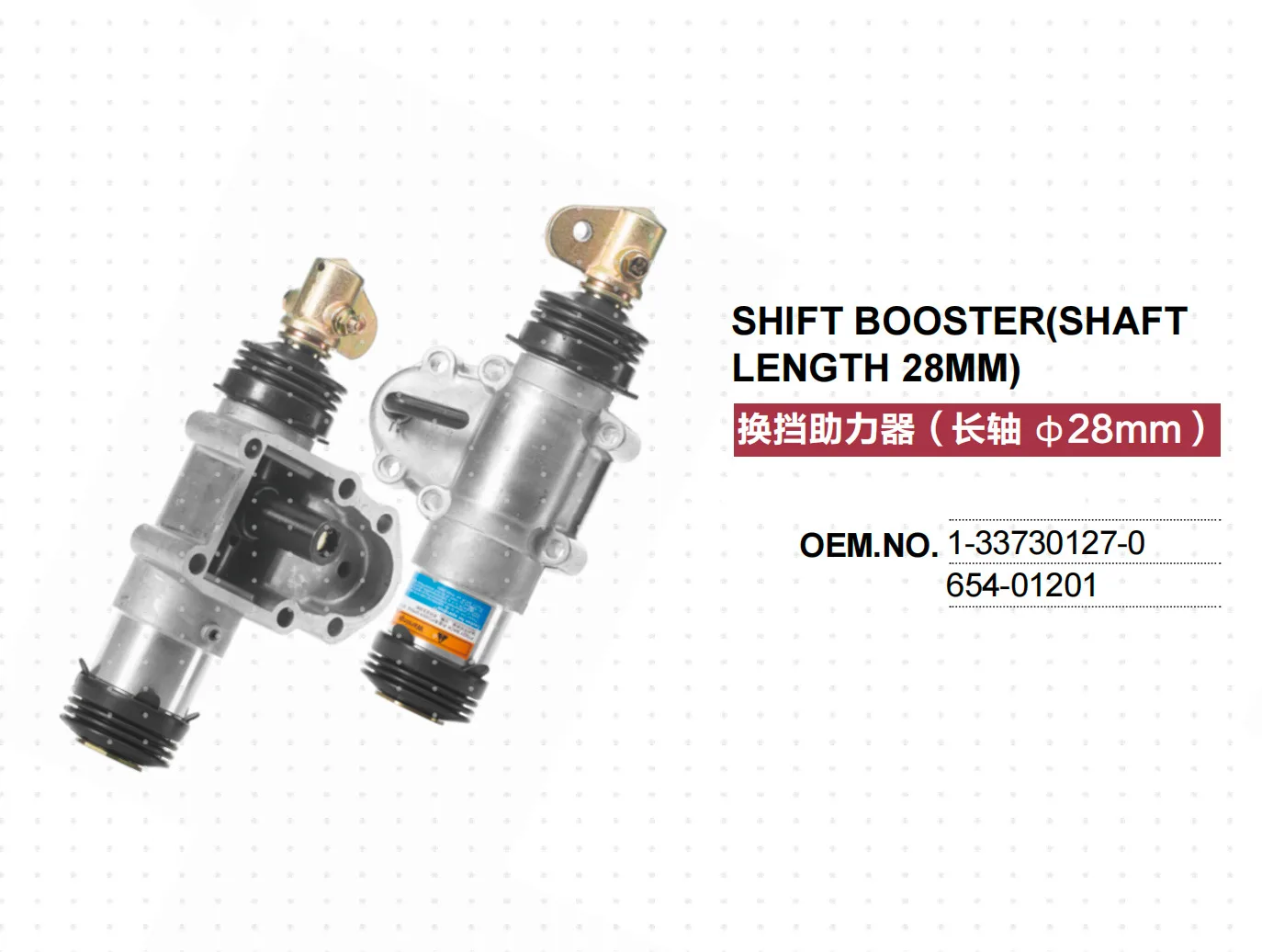 

FOR ISUZU GIGA TRUCK SHIFT BOOSTER 654-01201 1-33730127-0 1-37730-127-0