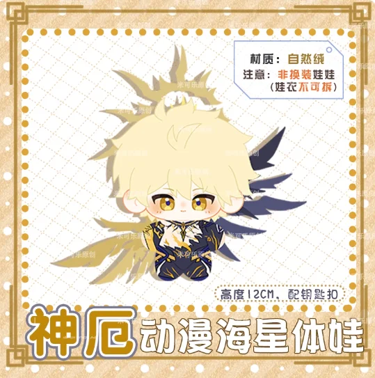 게임 Honkai: 스타 레일 Phainon 코스프레 10cm 만화 피규어 아이돌 펜던트 키 체인 애니메이션 생일 선물 할로윈 장식