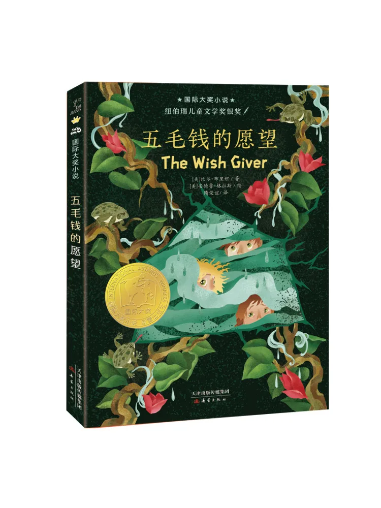 

Книга-Winshare Международная награда Развивающий роман The Five Dime Wish