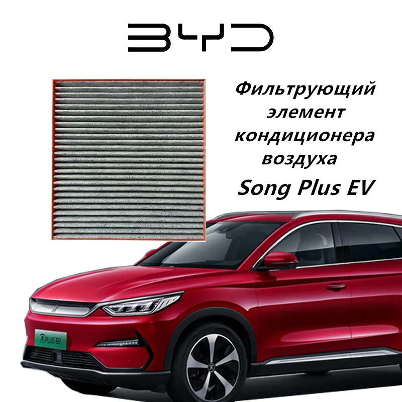 

Automotive air conditioning filter for BYD SONG PLUS EV,Efficient air purification,Activated carbon,Electric