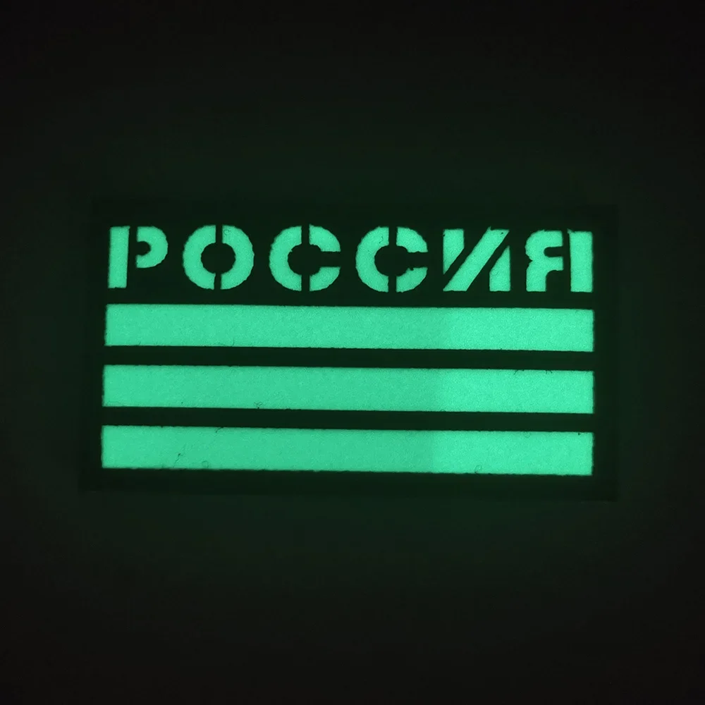 الروسية روسيا العلم المطرزة التصحيح الأشعة تحت الحمراء بقع عاكسة زين ملصق قطاع توهج في الظلام هوك وحلقة التصحيح