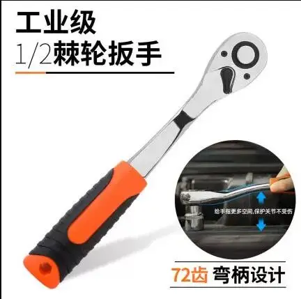 

industrial type 12.5mm 1/2" ratchet spanner wrench 72teeth bent handle design car repair tool NO.TXF-2254