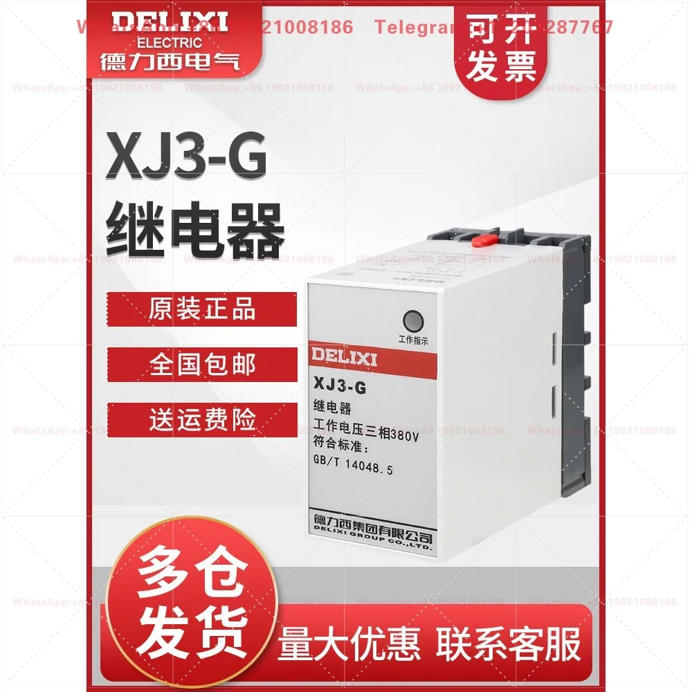 Phase loss protector XJ3-G pump motor phase loss protector 380V three-phase phase sequence overload