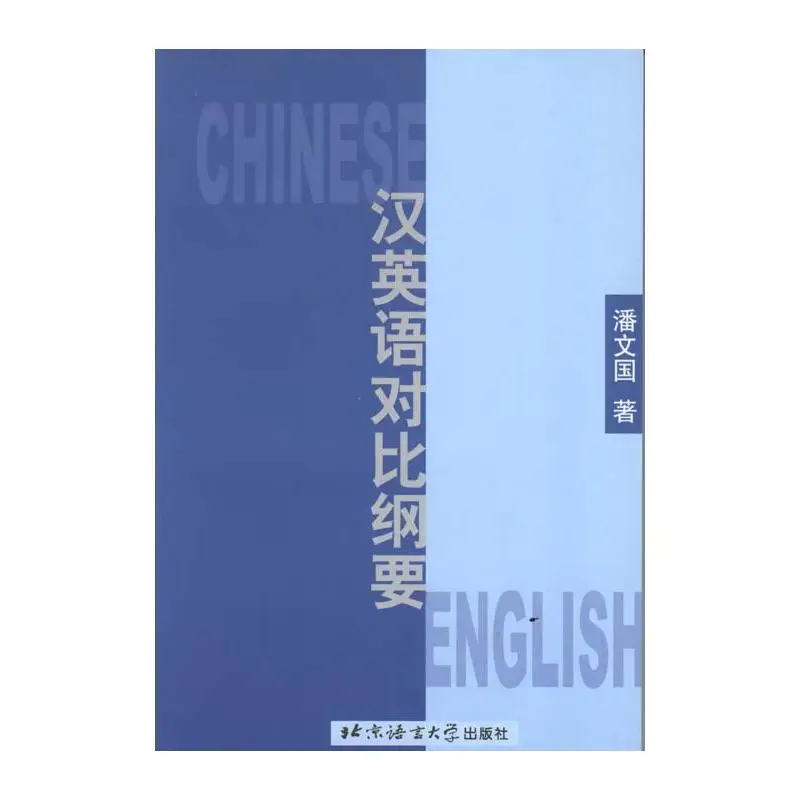 

A Comparative Outline of Chinese and English