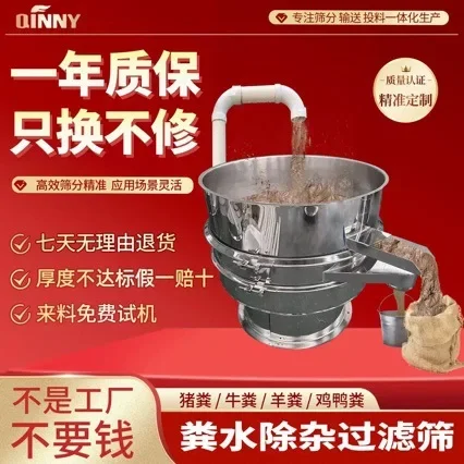 Pig manure screen Vibrating screen Dry and wet separator Liquid particle automatic filter screenmachine Round stainless steel b