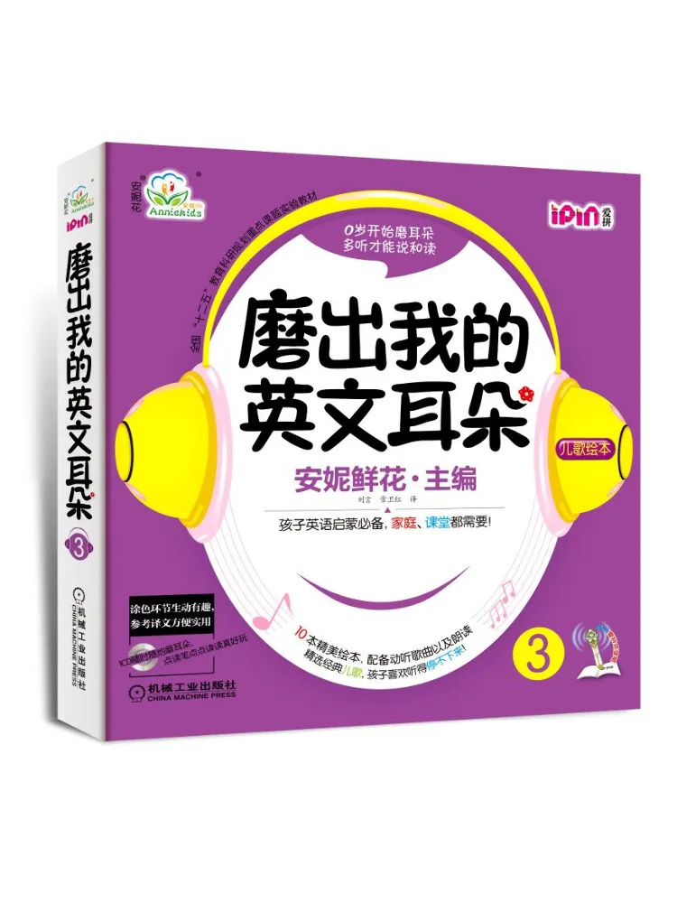 

Book-Winshare Annie Flower Grind My English Ears 3 Each Set Includes 10 Picture and 1 Cd