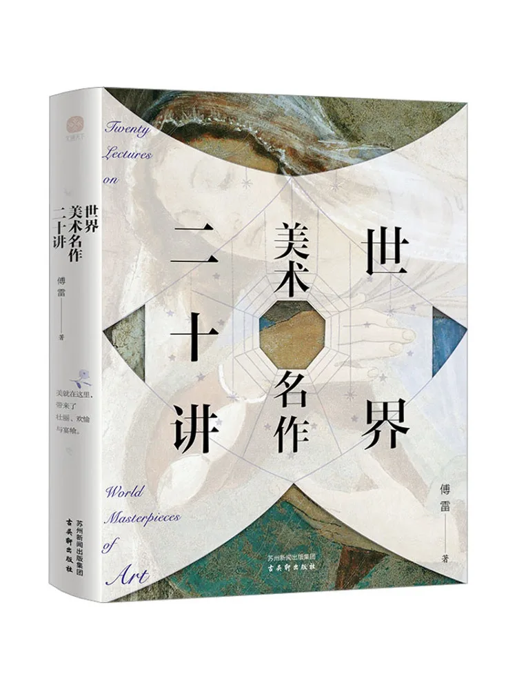 

Book-Winshare Twenty Lectures on World Art Masterpieces