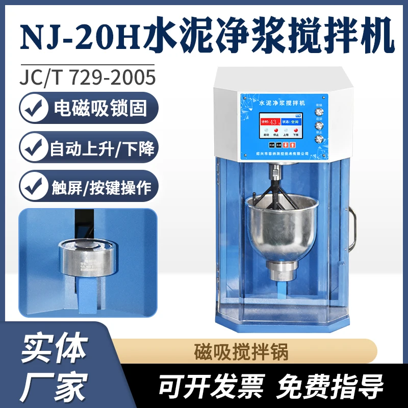 

NJ-160 cement paste mixer concrete cement standard consistency magnetic suction pot NJ-20H mixer blade