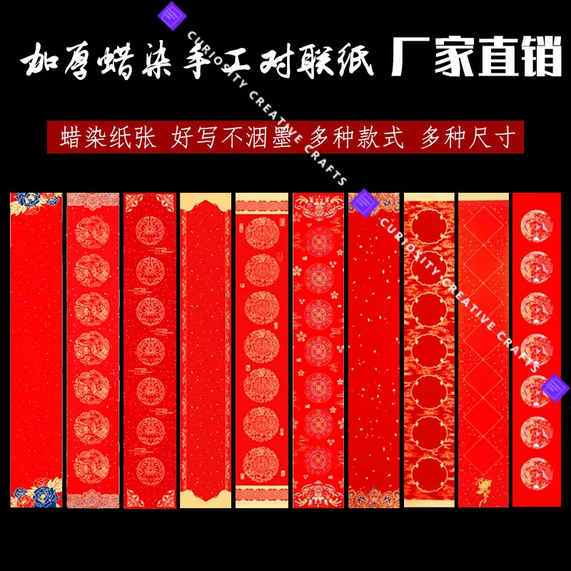 春のお祭りのための中国の中ストライプxuan紙、カプラー紙、中国の書道のための赤の切り紙、1パックあたり5セット