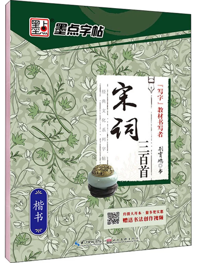 

Book-Winshare Three Hundred Poems Of the Song Dynasty in Regular Script