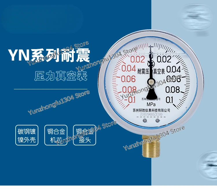 YN100-0.1-0.1MPa seismic and seismic resistant negative pressure vacuum pressure gauge