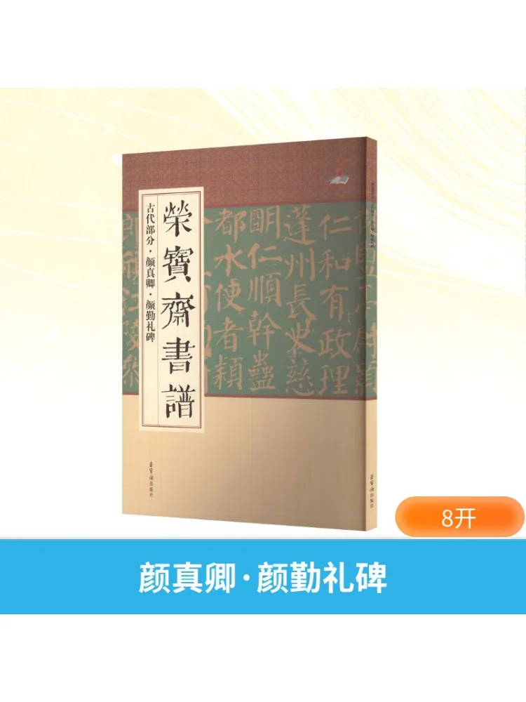 

Book-Winshare Yan Zhenqing·yan Qinli Stele