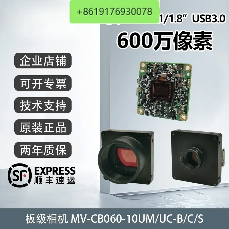 

Industrial board camera 6 million pixel USB3.0 MV-CB060-10UM/C-B/C/S