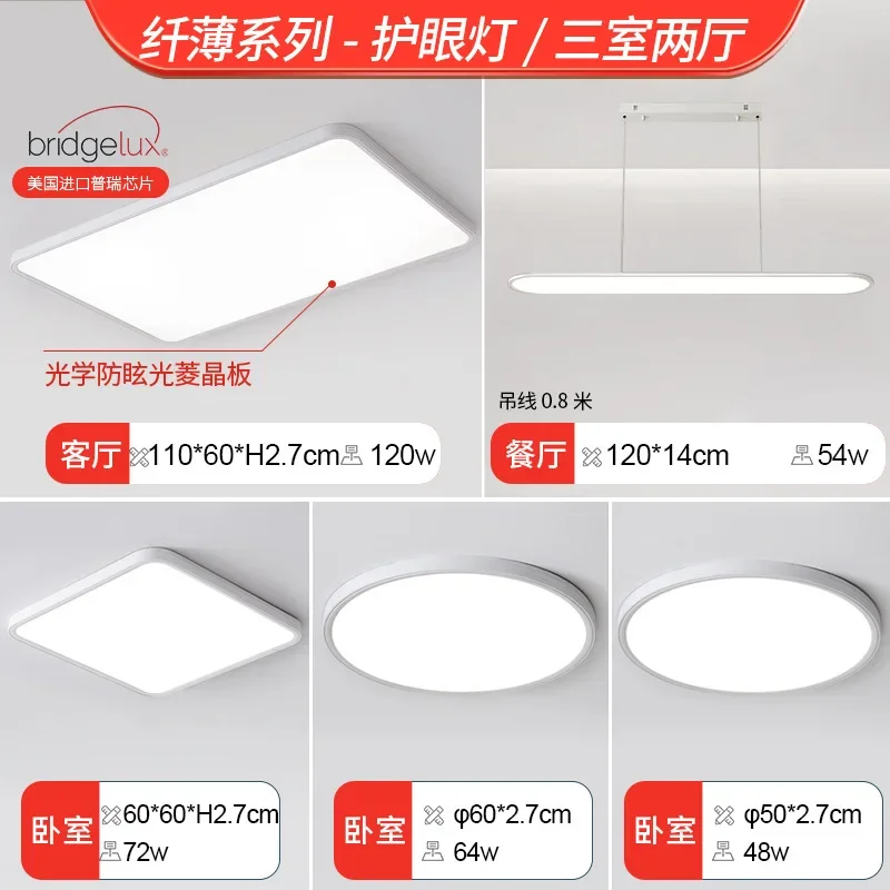 （021）Eye Protection Living Room Lamp Seamless Ultra-thin Lighting