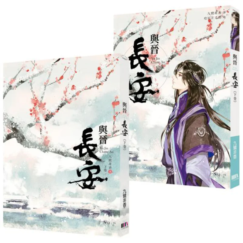 Go Down With Jin Chang An The Nine Egrets Are Not Fragrant Mitsuyuki 9789863617891 Book