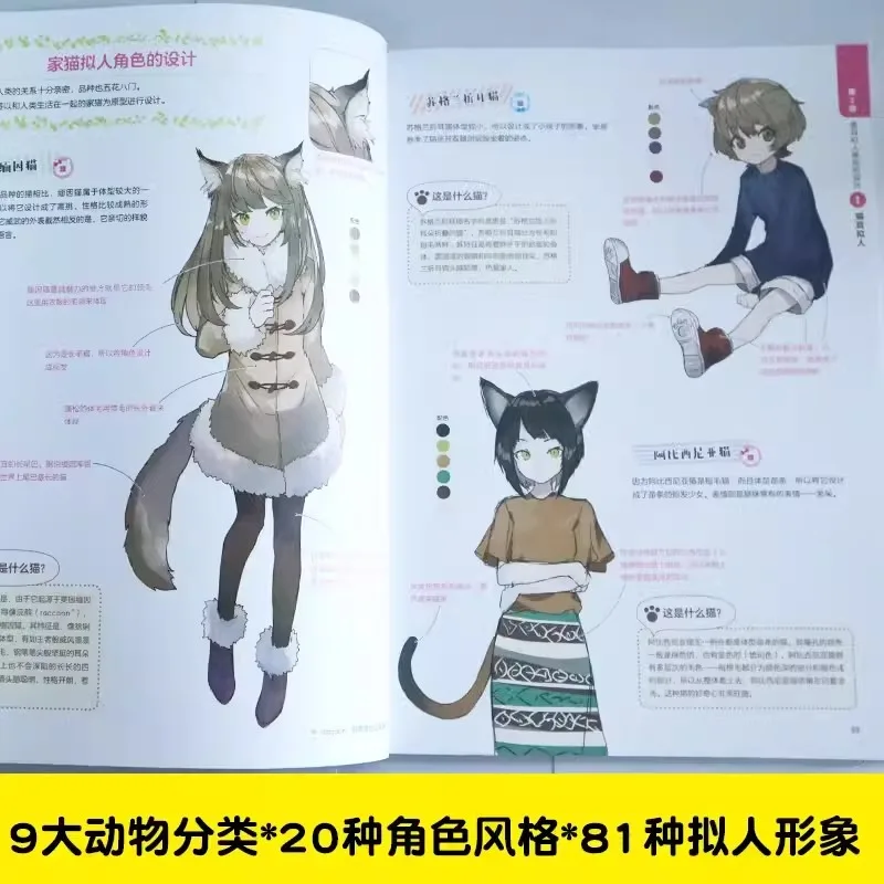 Fluffy Anime-style Anthropomorphic Drawings Tutorial Book Beginner's Guide To Animal Anthropomorphism Drawing Tutorial Book