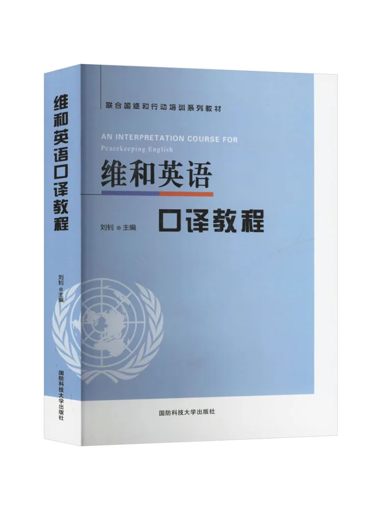 

Book-Winshare Peacekeeping English Interpretation Tutorial