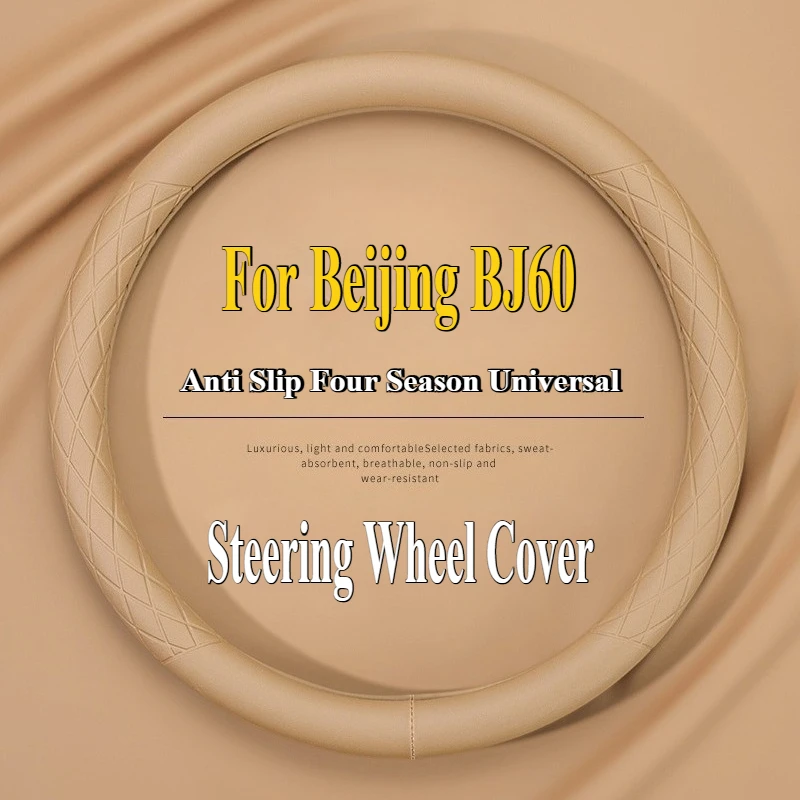 

Для Beijing BJ60 24, кожаный чехол на руль Nappa, ультратонкий противоскользящий четырехсезонный универсальный модифицированный аксессуар для салона автомобиля