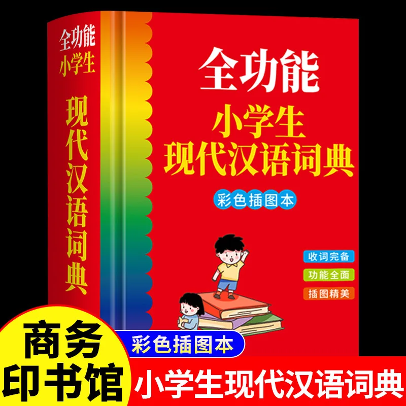 Full Functional Primary School Student Modern Chinese Dictionary Color Specific Dictionary Reference Book
