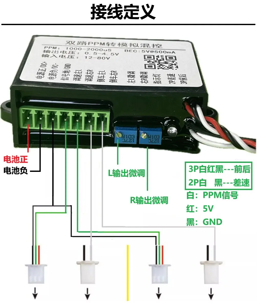 Air model receiver ppm to electric vehicle controller signal PWM handle conversion remote control transport vehicle lawn mower