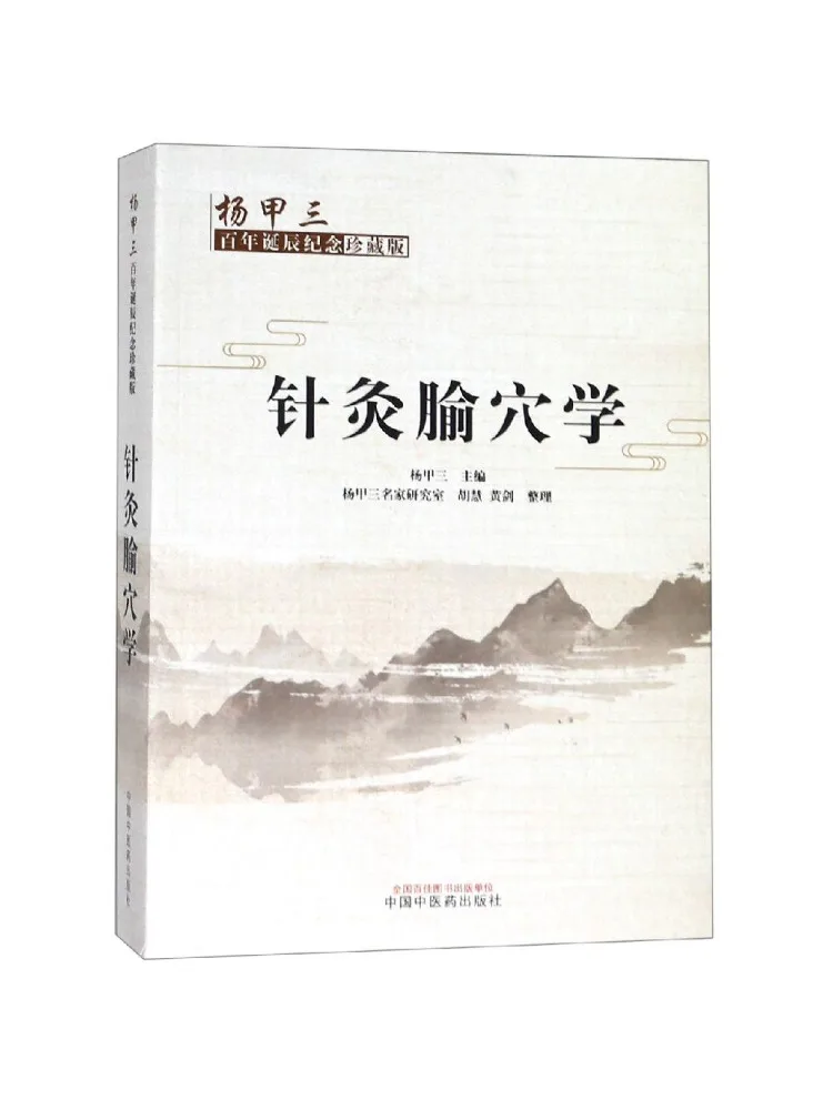 

Коллекционное издание Book-Winshare «Наука о точках акупунктуры» в честь 300-летия дня рождения Ян Цзя.