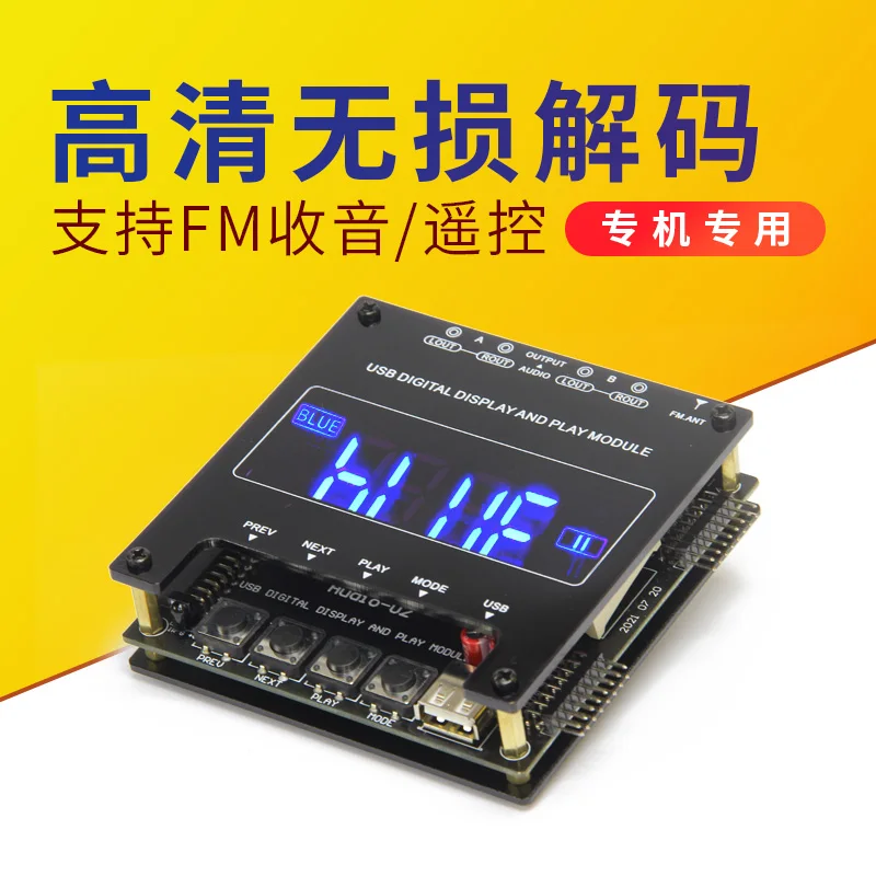 USB Lossless Decoding FM Radio Remote Control Bluetooth Fever Hifi Bile Machine USB Expansion Module