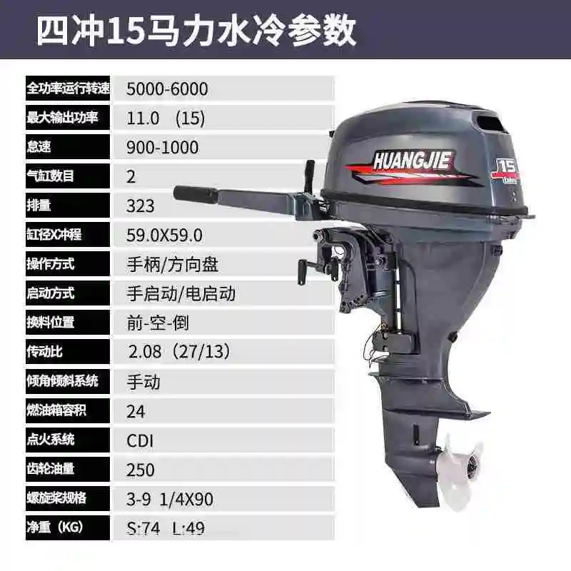 Boat Motor Huangjie 4 Stroke 15HP Outboard Engine Sea doo Motor fuera de borda Motor 4 tempos Moteur hors bord