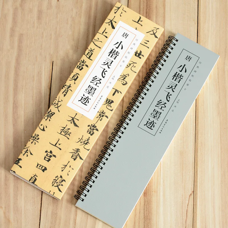 Lingfeijing Rubbing Copying Copybook Cards Zhong Shaojing Regular Script Brush Calligraphy Copybook Card Beginners Copy Copybook