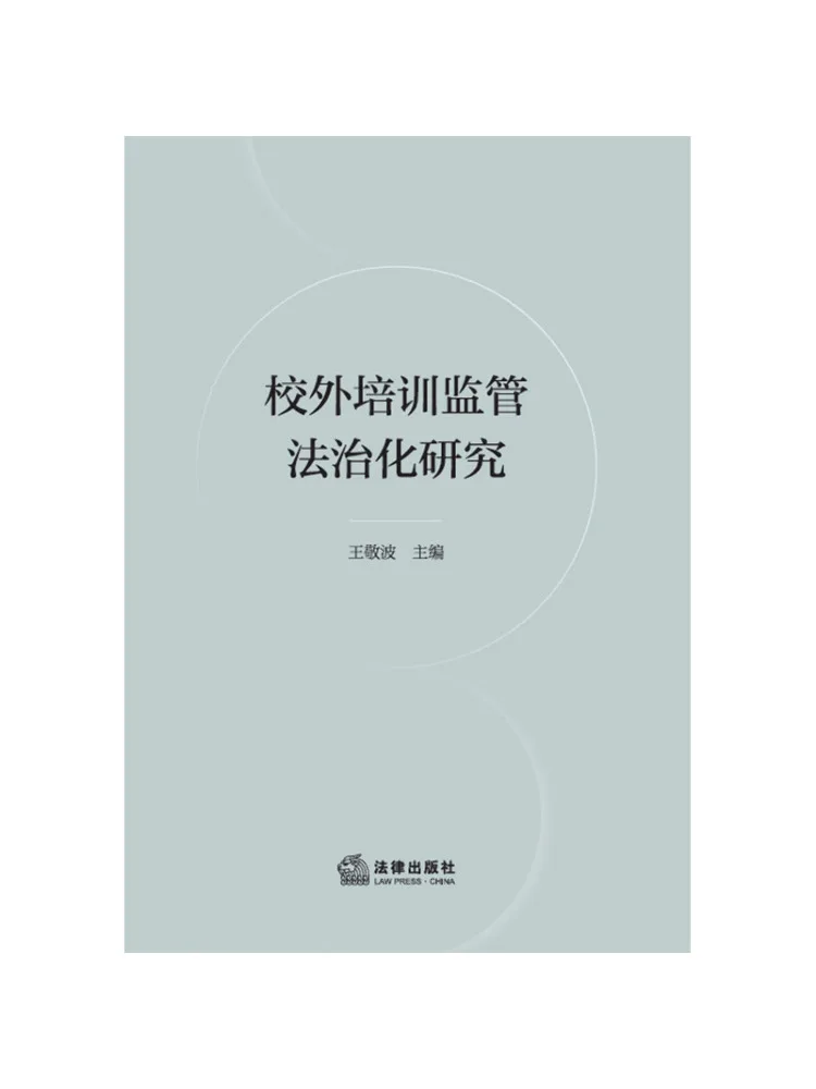 Book-Winshare Research on the Legal Regulation Of Extracurricular Training Supervision
