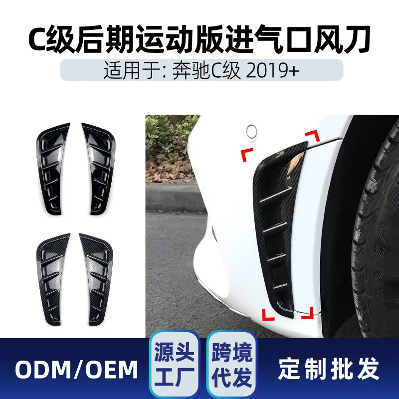 

Suitable for Mercedes-benz C-Class W205 C180L C260L 2019+ Front bumper, front air intake, air knife, car sticker, cross