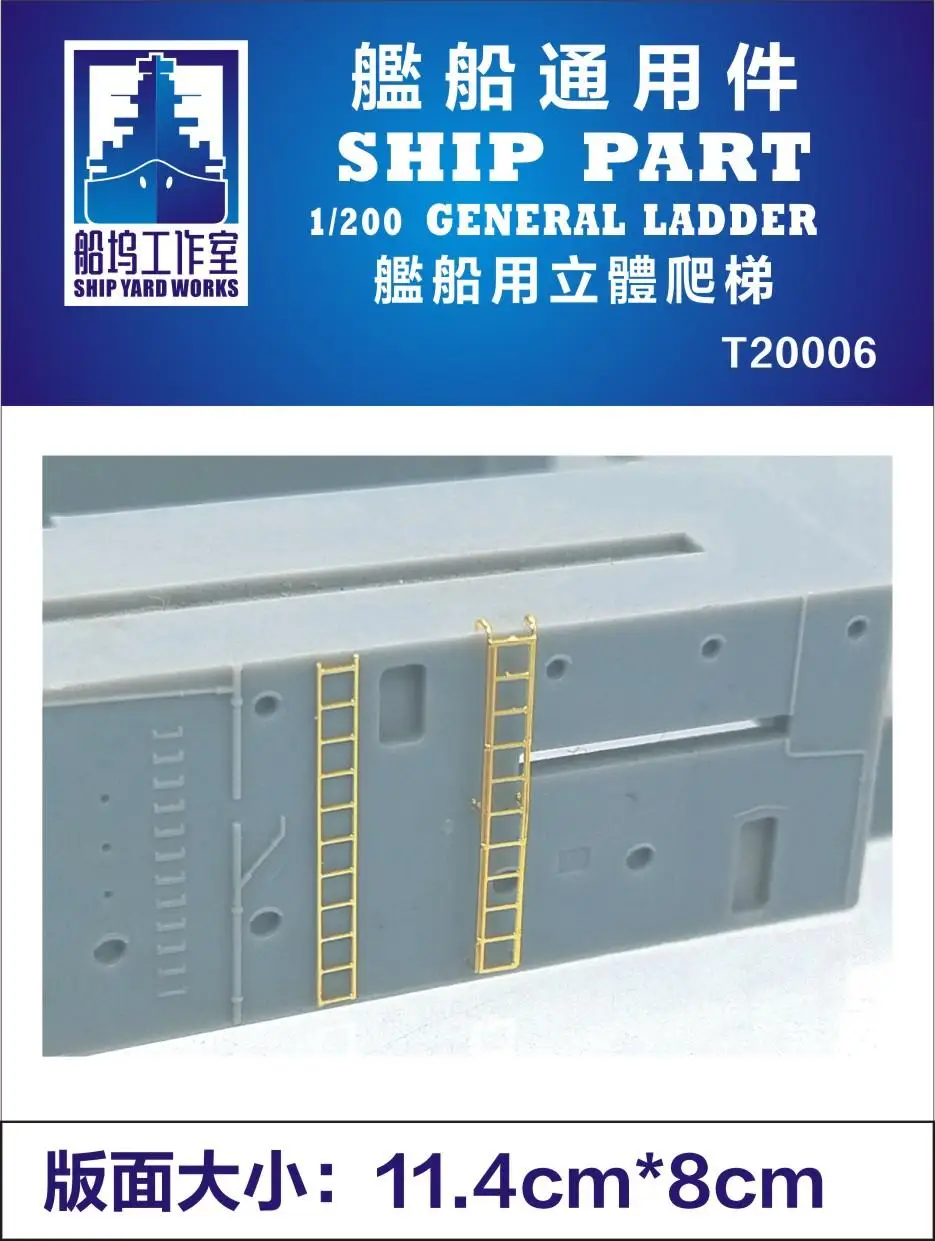 SHIPYARD T20006 1/200 SHIP PART GENERAL LADDER