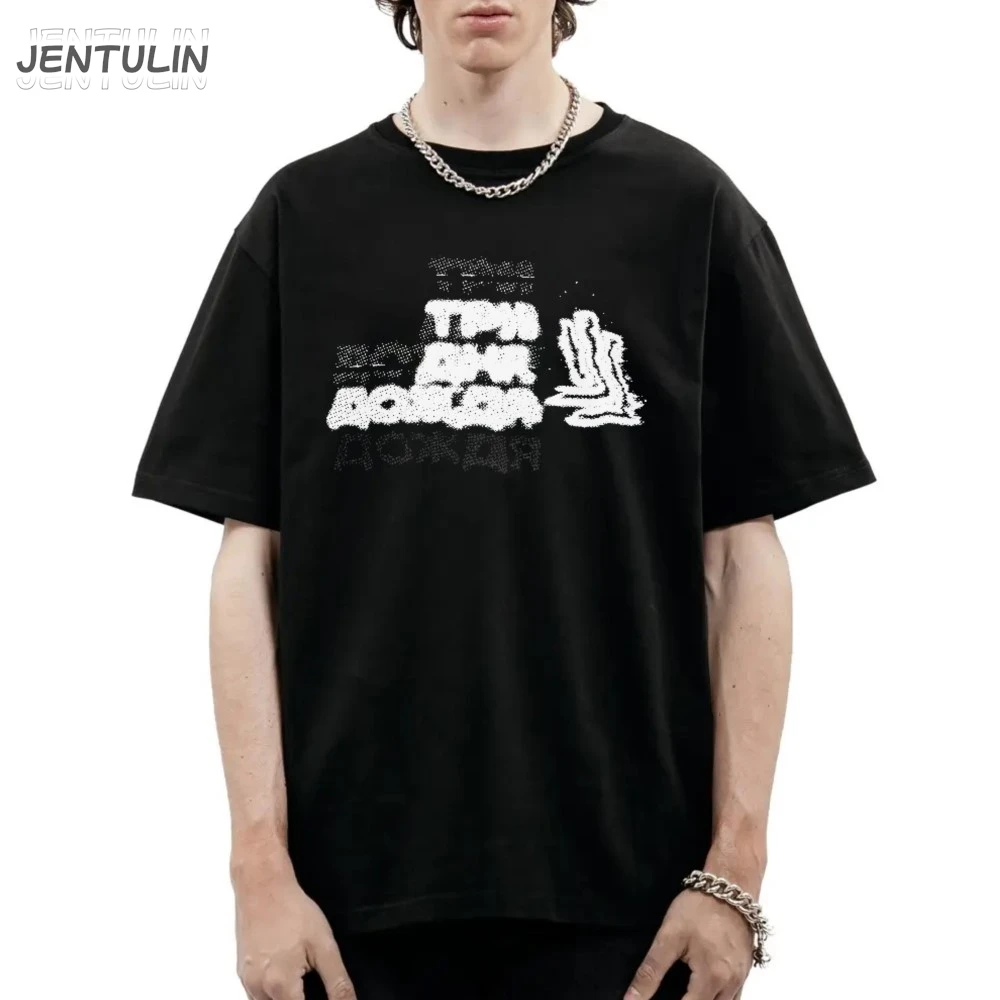 

Harajuku Oversized Streetwear Men's Clothing Три Дня Дождя Graphic Print Tops Hip Hop Korean Cotton Short Sleeve Tshirt Goth Y2k