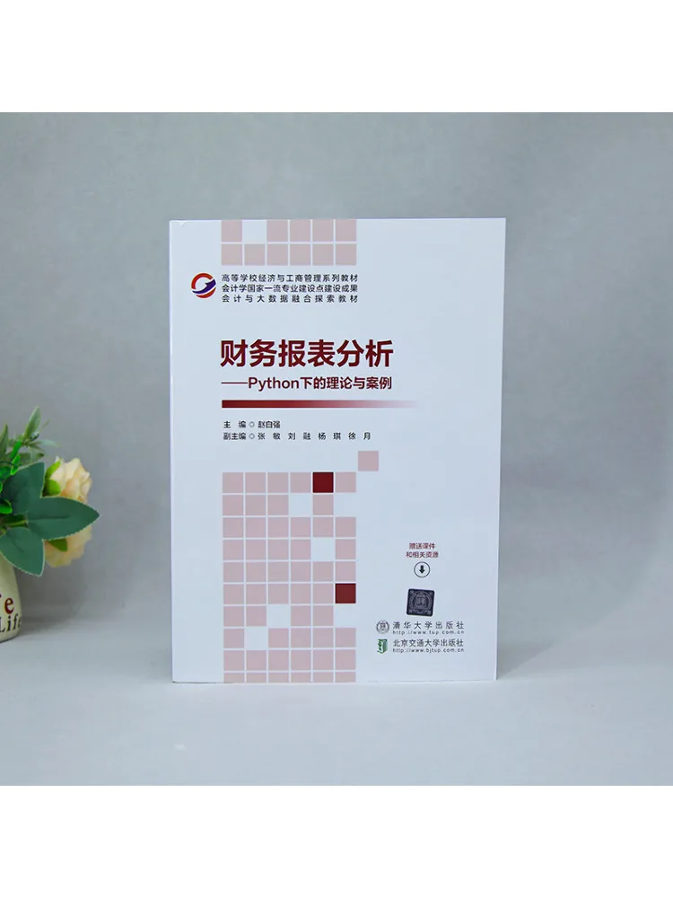 Book-Winshare Financial Statement Analysis Theories and Cases in Python